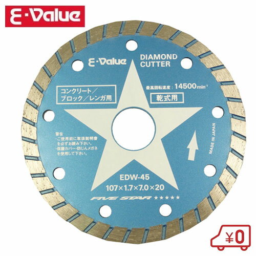 乐天商城 - E-Value ダイヤモンドカッター EDW-45 外径：107mm 内径：20mm ディスクグラインダー100mm用
