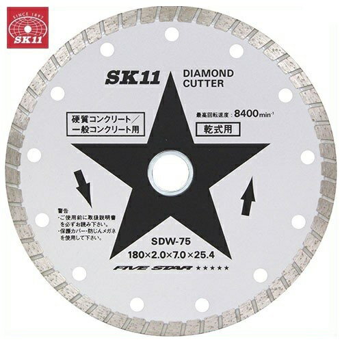 SK11 ダイヤモンドカッター ウェーブタイプ SDW-75 外径:180mm 内径:25.4mm ディスクグラインダー刃