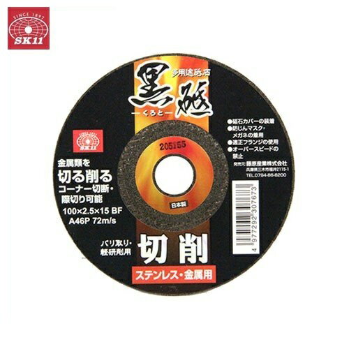 SK11 �������� ���� �ں� 100��2.5��15mm 1�� �ֺ�γ���١�A46P [������ �ǥ��������饤������� �Ȥ��� ���ᵡ �ؤ���]