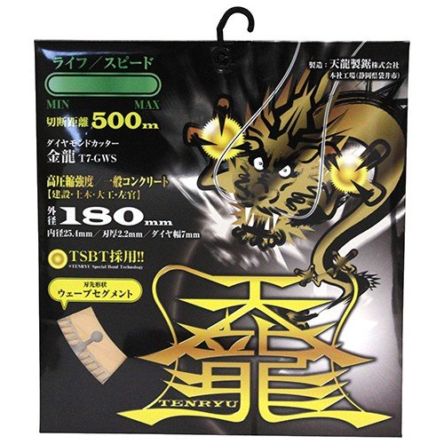 TENRYU ダイヤモンドカッター 金龍180 T7-GWS 外径:180mm 内径:25.4mm コンクリート用 モルタル用 レン..