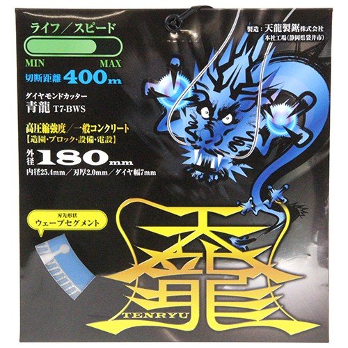 TENRYU ダイヤモンドカッター 青龍180 T7-BWS 外径:180mm 内径:25.4mm コンクリート用 レンガ用 ブロック用 大理石用 ディスクグラインダー刃