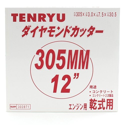 TENRYU ダイヤモンドカッター 乾式用 305X3.0X30.5 外径:305mm 内径:30.5mm [切断作業 切断工具 天龍] エンジンカッター用 2