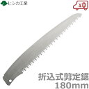 本職向け 剪定のこぎり 180mm 替え刃 替刃 剪定鋸 鋸 ノコギリ のこぎり 折込式 折込 折込鋸 太枝 庭剪定 横挽 植木 果樹 造園 ヒシカ印 日本製 プロ用