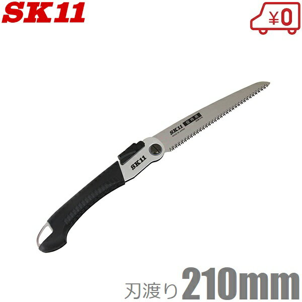 SK11 替刃式 折りたたみ ノコギリ 210mm 仮枠用 SU-21K 折込鋸 のこぎり 仮枠作業 ケレン作業 木材