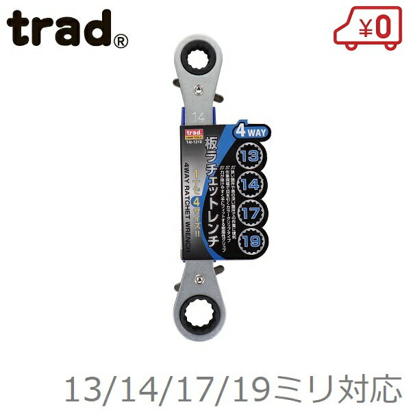 楽天市場】TRAD 両口ラチェットレンチの通販 楽天市場】TRAD 両口ラチェットレンチの通販