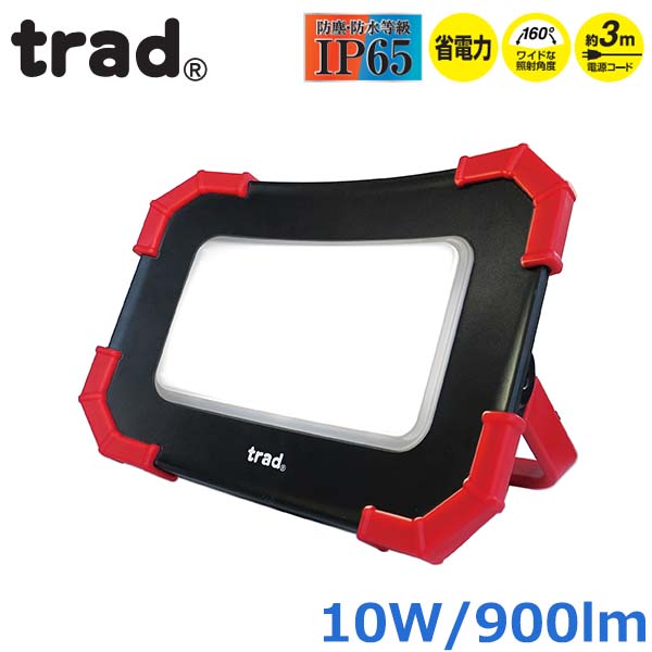 Rakuten - trad 投光器 LED 投光機 薄型 10W 100V 900ルーメン TSL-10W 屋外 防塵防滴 キャンプ ガレージ 倉庫作業 アウトドア