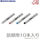 キットパス 工事用チョーク 詰替用芯 白/赤/青/黒 10本入 建築用マーキングチョーク マーカーチョーク