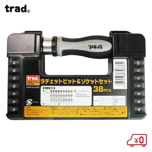 trad ラチェットビット＆ソケットセット 38pcs TS-38 精密ビットセット 工具セット ラチェットハンドル ソケットアダプター