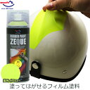 AZ エーゼット ラバーペイント 蛍光イエロー 黄色 蛍光色 400ml ラバースプレー 塗料 スプレー はがせる 塗装 車 バイク ボディ ホイール 自転車 日用品 DIY ZEQUE RP-41 その1