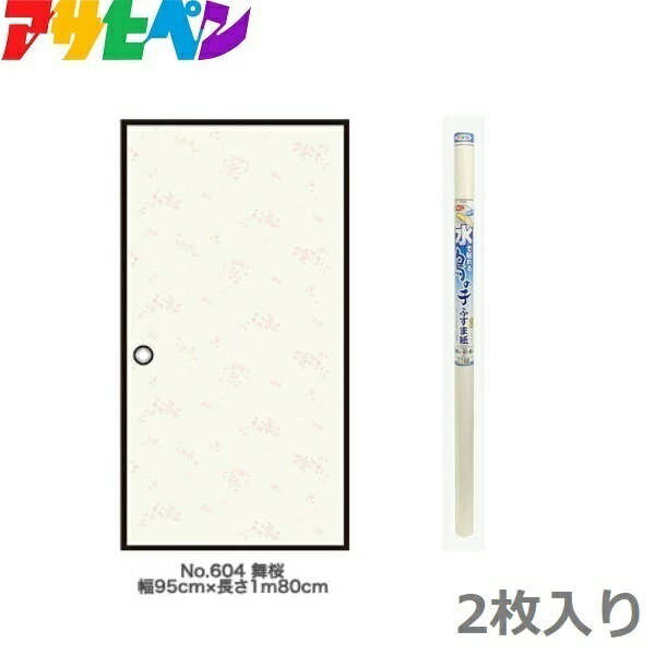 アサヒペン 鳥の子ふすま紙 95cm×1.8m 舞桜 ふすま紙 貼り替え 和モダン おしゃれ 柄