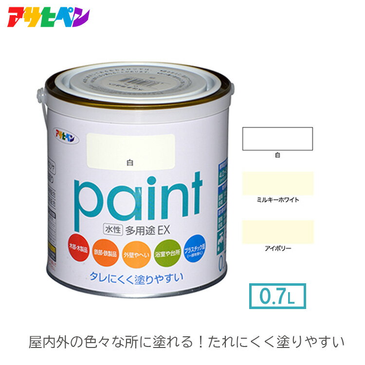 アサヒペン 水性塗料 ペンキ 木製品用 しっくい モルタル コンクリート壁 外壁 板壁 水性多用途EX0.7L ..
