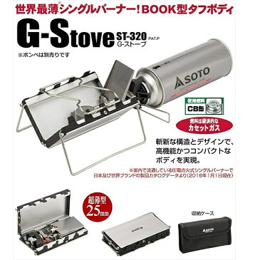 SOTO Gストーブ シングルバーナー キャンプ アウトドア コンパクト カセットガス ミニガスバーナー バーナー 日本製 ST-320