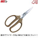 アルス 強力 クラフト鋏 390 棒 ワイヤー 多用途 クラフトバサミ 工作はさみ 作業バサミ 生花 工作 DIY
