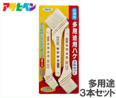 アサヒペン 刷毛 3本セット OT-3P ハケ ペイント刷毛 多用途 水性 油性塗料 はけ 刷毛 塗装用品