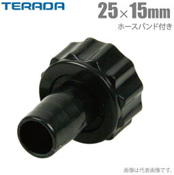 ホースバンド付 ホースカップリング 25mm×15mm 水中ポンプ ホースカップリングセット ホースジョイント