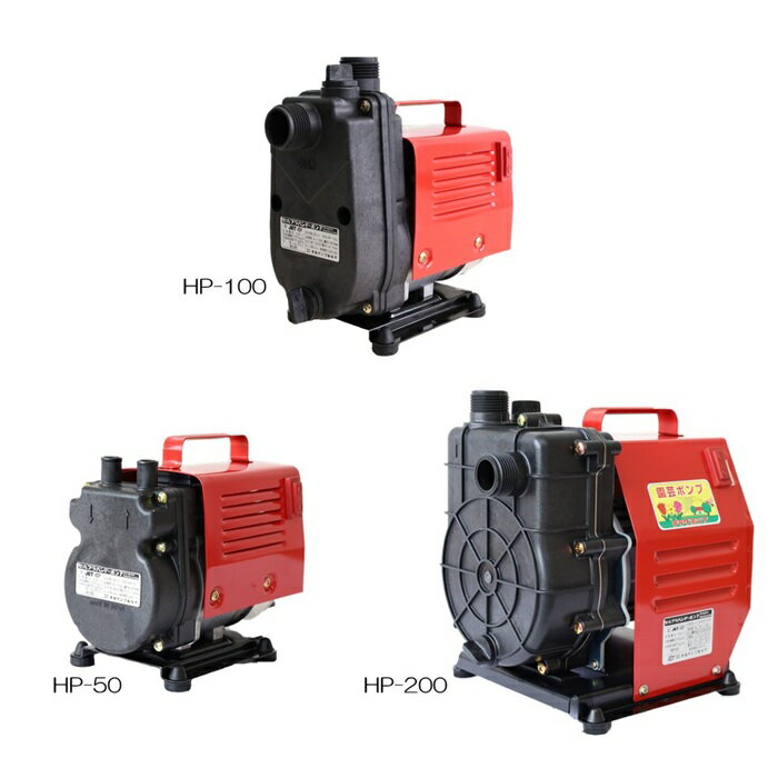 ���ĥݥ�� ���� �۴ĥݥ�� ���ݥ�� HP-200 100V �ϥ�ǥ����ݥ�� �����ѥݥ�� ���嵡 ������ ���ѽ۴ĥݥ�� �ƥ���ݥ��