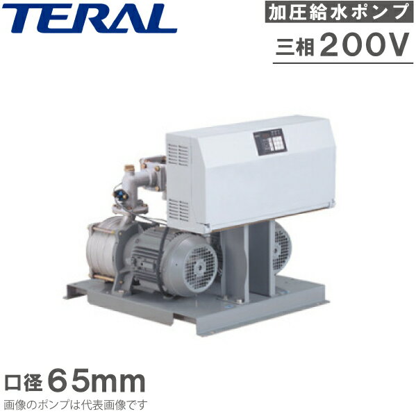 Rakuten - テラル 加圧給水ポンプ 自動交互運転制御 NX-LAT653-67.5D-e 7.5kw 60HZ 200V 65mm 給水ユニット 給水加圧ポンプ 加圧給水装置