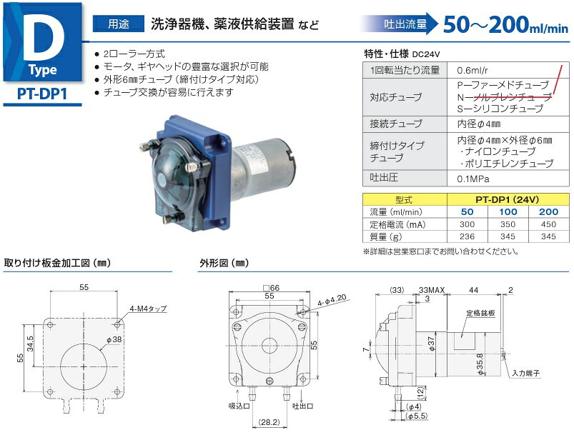 ツカサ電工 チューブポンプ 小型 PT-DP1-100-KA PT-DS1-100-KA PT-DP2-100-KA PT-D...