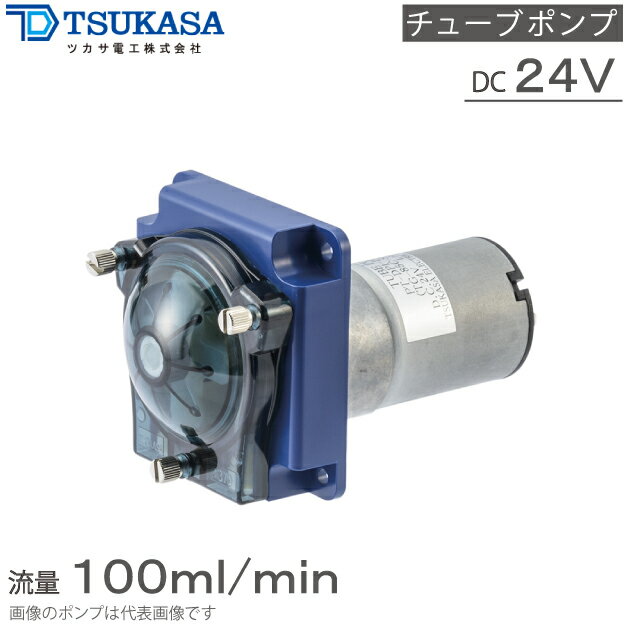 ツカサ電工 チューブポンプ 小型 PT-DP1-100-KA PT-DS1-100-KA PT-DP2-100-KA PT-D...
