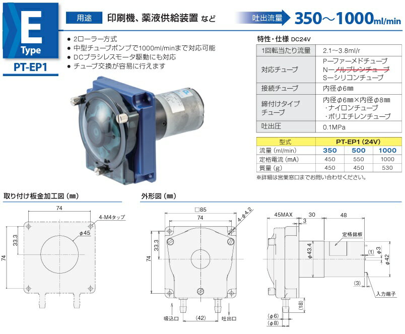 ツカサ電工 チューブポンプ 小型 PT-EP1-500-KA PT-ES1-500-KA PT-EP2-500-KA PT-E...