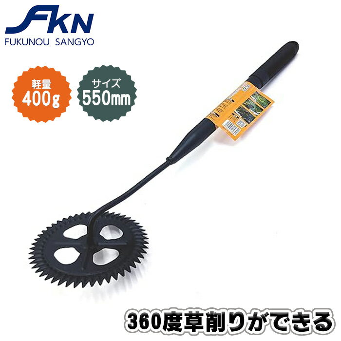 円盤式ウェーブカッター ウェーブカッター 草削り 草刈り機 草削り道具 草刈り カッター 雑草 雑草取り..