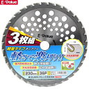 セフティ3 草刈り機 軽量 チップソー ETT-230mm×36P 3枚セット 刈払機 刈払い機 草刈機 替刃 パーツ 部品 替え刃
