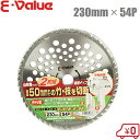 E-Value 草刈用チップソー 2枚組 山林用チップソー ES-230mmX54P 替刃 交換 草刈機用 草刈り機用 竹刈り 笹刈り