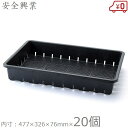 安全興業 育苗箱 51型 20個セット 日本製 目盛/底穴付き 育苗ケース 育苗ばこ 育苗はこ 育苗棚