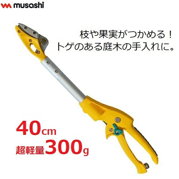 園芸ばさみ スマートカット 40cm キャッチ機能付 枝切り 果実 花 収穫鋏 摘果 軽量 軽い 園芸はさみ 果..