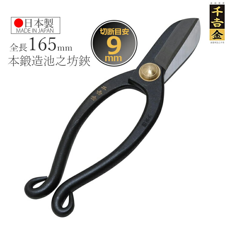 千吉金 池之坊鋏 165mm 花鋏 花ばさみ フラワーアレンジメント はさみ 日本製 剪定ばさみ 剪定鋏 剪定バサミ 池坊鋏のサムネイル