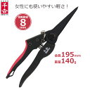 千吉 芽切鋏 剪定ばさみ グラスファイバーグリップ 剪定鋏 SGFP-2 剪定バサミ 枝きりはさみ 小枝きり 庭木