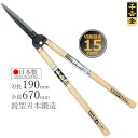 千吉 刈込鋏 プロ用本鍛造 全鋼鋭型刃190mm 刈り込みばさみ 葉刈り鋏 刈り込み鋏 刈り込みハサミ 枝切りはさみ 剪定ばさみ 植木用 造園用 日本製