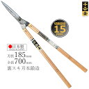 千吉金 刈込鋏 プロ用本鍛造 全鋼裏スキ185mm 刈り込みばさみ 葉刈り鋏 刈り込み鋏 刈り込みハサミ 枝切りはさみ 剪定ばさみ 植木用 造園用 日本製