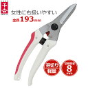軽量 芽切 剪定鋏 SGP-44 剪定ばさみ 剪定バサミ 切断能力8mm 芽切り 整枝作業 ガーデン