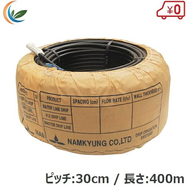 アグリベース 灌水 点滴ホース 四万十ホース 30cmピッチ/長さ400m 灌水ホース 農業用ホース 散水ホース..