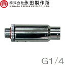 永田製作所 動噴ホース クリーナー 小 G1/4(8.5mm) スプレーホース 動力噴霧器