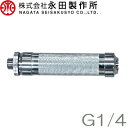 永田製作所 動噴ホース クリーナー 大 G1/4(8.5mm) スプレーホース 動力噴霧器