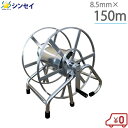 アルミ製 ホース巻き取り機 8.5mm×150m 1/4より戻し付 動噴 ホースリール ラック式 軽トラ荷台取付可 スプレーホース ホース巻取り機 ホース巻取機 動噴ホース 農業用ホース