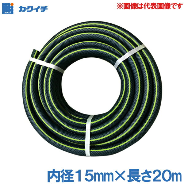 カクイチ 農業用 園芸用 ホース 散水ホース 内径15mm 長さ20m G432C 防藻 ガーデンニング 洗車