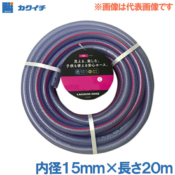 カクイチ 散水ホース 糸入耐圧ホース 内径15mm 長さ20m F121C 農業用ホース 園芸用ホース ガーデンニング用品 水やりホース