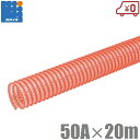 カクイチ サクションホース 50mm 20m 軽量 柔軟 排水ホース 散水ホース 送水ホース 農業用ホース 耐圧ホース モルタル用 柔らかい 2インチ 50A CX-50(4)