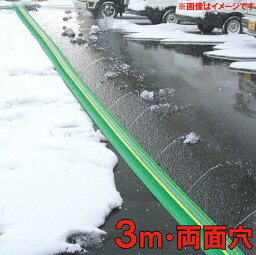 家庭用 融雪ホース 融雪プロテクター 3m 両面穴[凍結防止 融雪ガード チューブ 凍結対策 除雪用品 雪対策]