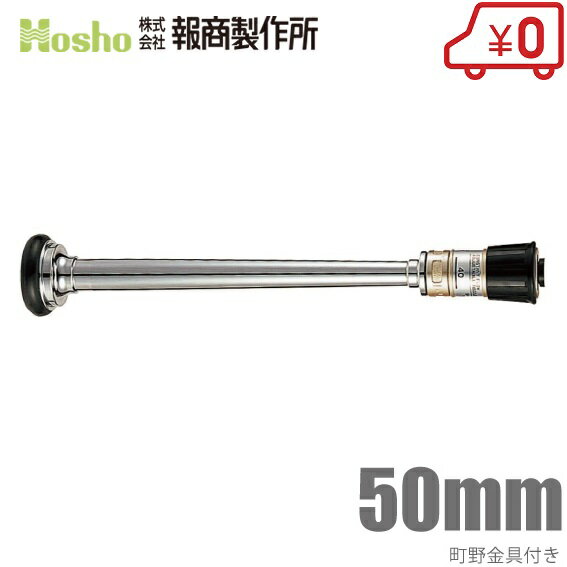 報商製作所 散水ノズル DA噴霧付 N-05 50mm 町野女 [散水ホース 消防ホース ゴルフ場 消火栓 給水栓]