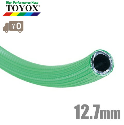 【送料無料】トヨックス デリバーホース W-12 12.7mm×100m [給水 排水ホース 散水ホース 農業用ホース 船舶 洗浄]