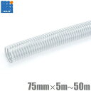 カクイチ サクションホース 75mm 5m 10m 20m 30m 40m 50m GM2 吸水ホース 排水ホース 送水ホース 水中ポンプ用ホース 農業用ホース エンジンポンプ 3インチ