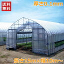 農POフィルム 厚さ0.1mm 長さ15m 幅10m ベジタロンnext スカイコート キリスカット ビニールハウス 自作 温室 ビニールトンネル 家庭菜園