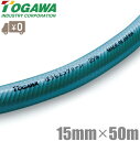 十川産業 散水ホース 15mm×50m 園芸ホース 農業用ホース 防藻エコグリーンホース 家庭用ホース 耐圧ホース 日本製