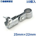 東都興業 ME自在T字キャップ 25mm×22mm 10個入 パイプ 固定 連結 ビニールハウス ジョイント 部品 部材 パーツ 農業用資材