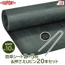 ザバーン 防草シート 240 グリーン 2m×5m シート押さえ Uピン×20本入り 強力 耐候年数10年 杭 Uピン 除草シート 雑草防止シート 雑草抑制 雑...