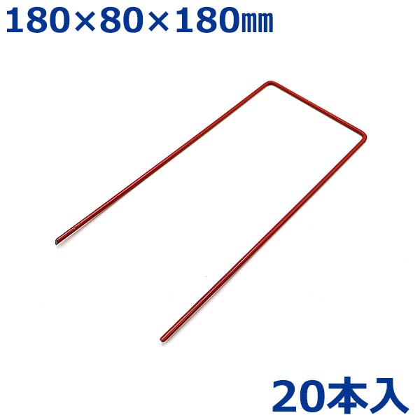※この商品はメール便での配送商品です。 　代金引換不可・配送日時指定不可商品となります。 　ご了承の上ご購入下さい。 送料やメール便についてご不明点がございましたら、 下記のリンクから内容をご確認ください。↓ ★メール便についてご確認ください。 ・シート類用の固定具。 ・打ち込んだ後に頭が出ません。 ・サイズ：180×80×180mm ・入数：20本